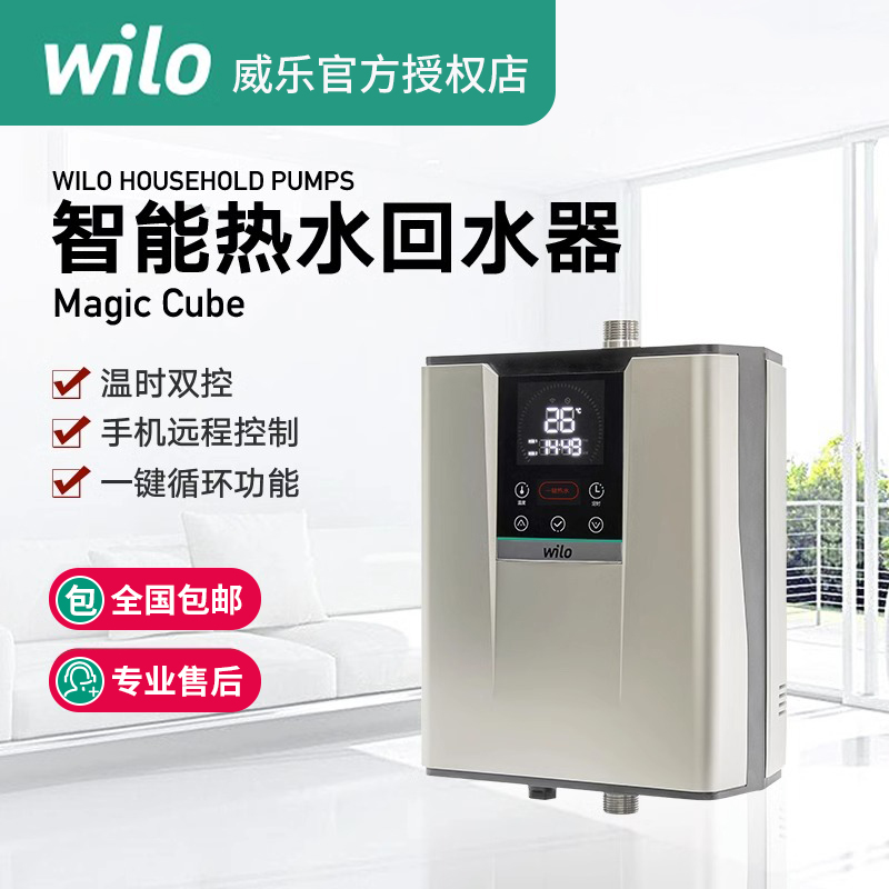 德国威乐wilo热水循环泵水魔方全自动智能空气能冷水回水器家用