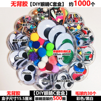 兒童手工彩色眼睛貼紙幼兒園美工材料diy配件動(dòng)物黑白活動(dòng)眼珠小