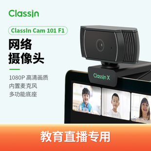 ClassIn高清美颜摄像头1080P电脑直播即插即用 内置麦克风 cam101