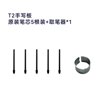 ClassIn手写板原装笔芯包