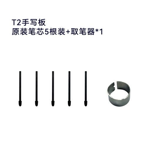 ClassIn手写板原装笔芯包