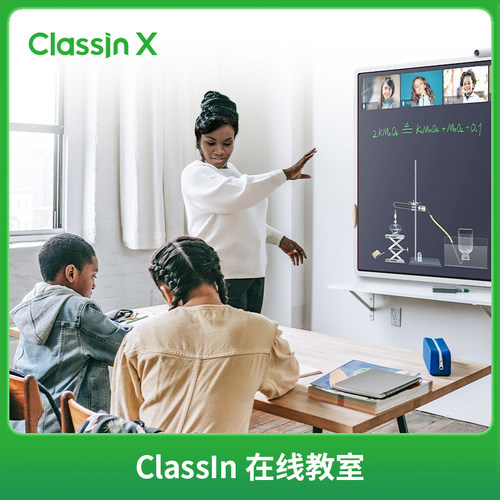 ClassIn教学管理系统