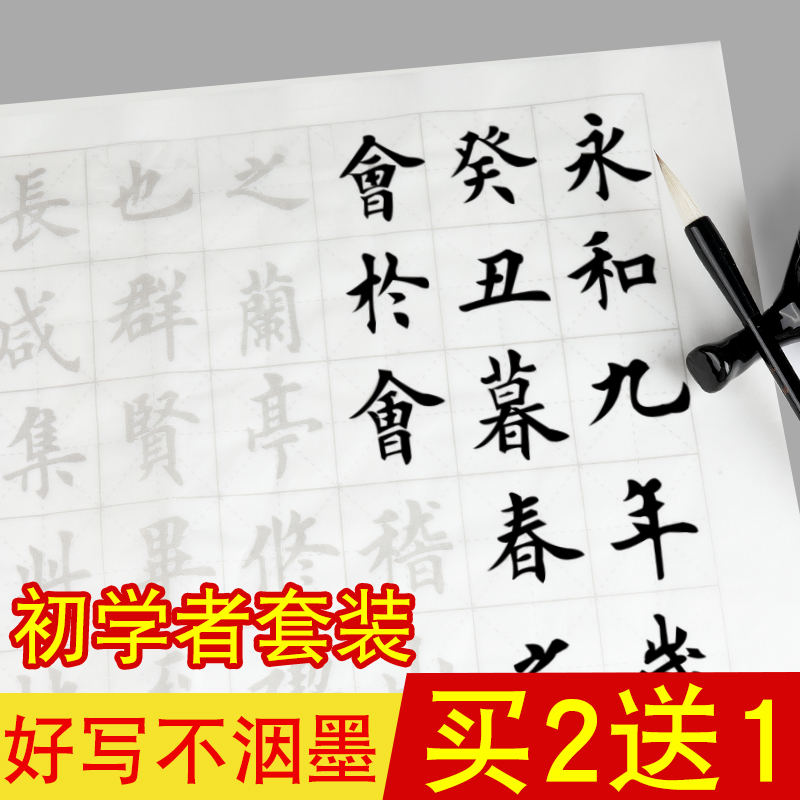 清仓中楷描红字帖套装初学毛笔字贴欧阳询欧楷书法入门欧体专用楷体大楷楷书欧阳修小楷临摹兰亭序二三四年级
