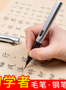 钢笔式毛笔小楷软笔狼毫书法练字专用墨水墨囊练习科学便携式自动出墨软头抄经勾线写小字秀丽笔自来水可加墨