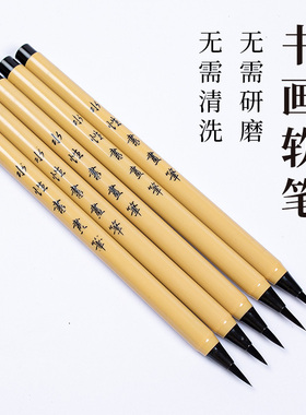 新毛笔小楷书法软笔钢笔式毛笔练字软头可加墨不用书画笔水性小楷秀丽笔小字秀气便携式自动出墨自带墨水