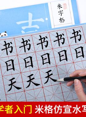 米字格水写本套装神奇清水练字专用水写布10cm毛笔字新一代文房水写书法布软笔大楷初学入门小学生儿童练习
