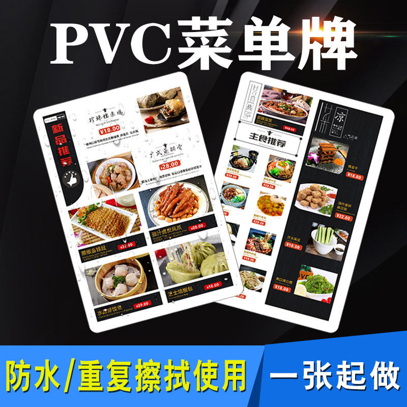 定制价目表饭店个性定制菜牌