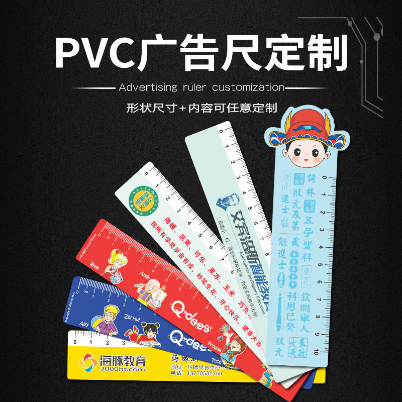 pvc刻字加厚直尺招生文具二维码