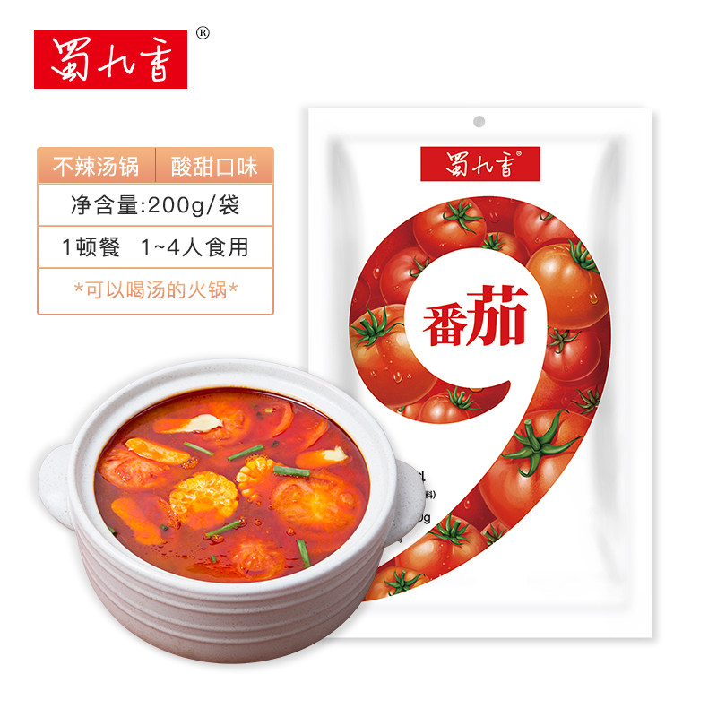 蜀九香番茄火锅底料200g清汤不辣火锅调料家用厨房酸甜浓汤