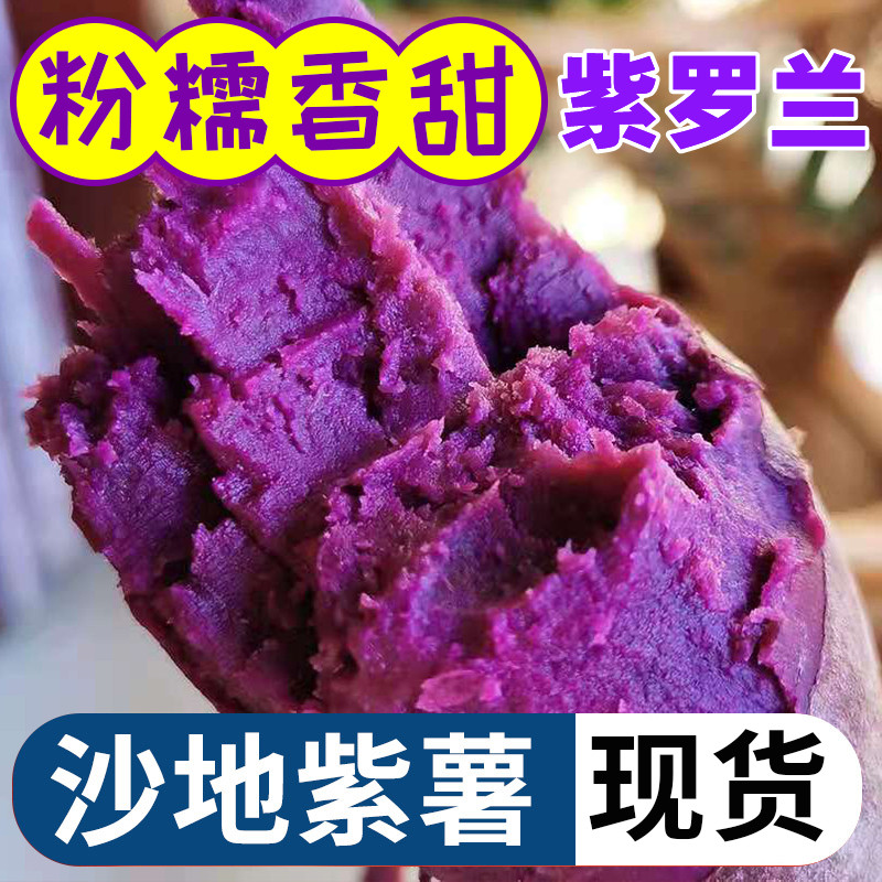 山东沂蒙山紫罗兰紫薯软糯香甜