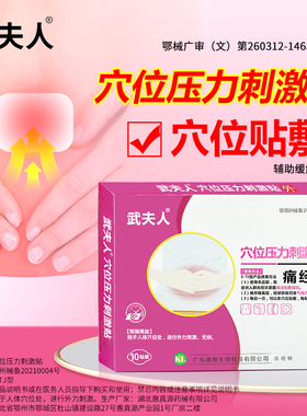 武夫人穴位压力刺激贴缓解经期痛经医用暖宫贴宫暖灸女暖宝宝官方