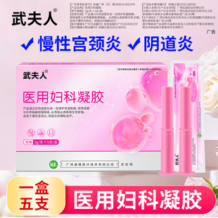 武夫人苦参妇用凝胶女士洗液女私处护理抑菌私密慢性宫颈炎阴道炎