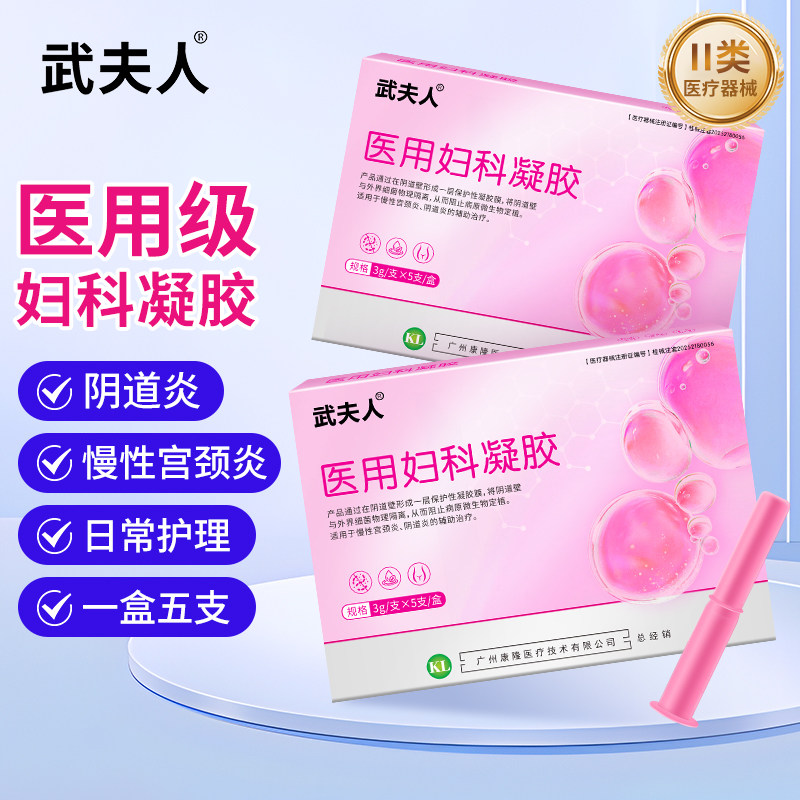 武夫人卡波姆妇科抑菌凝胶阴道炎女辅助治疗私处宫颈炎正品