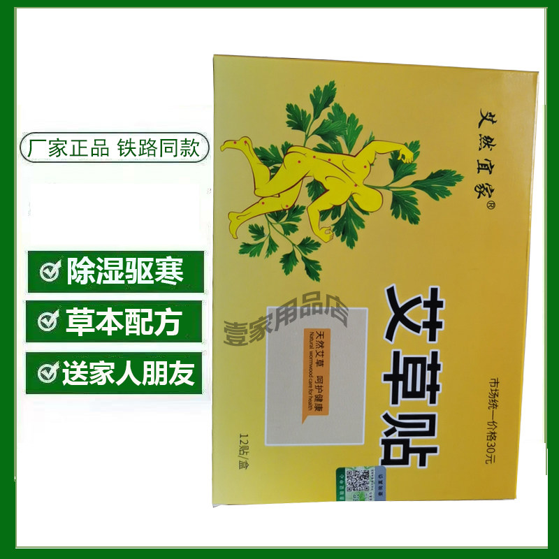 艾然宜家艾草贴成人通用铁路同款