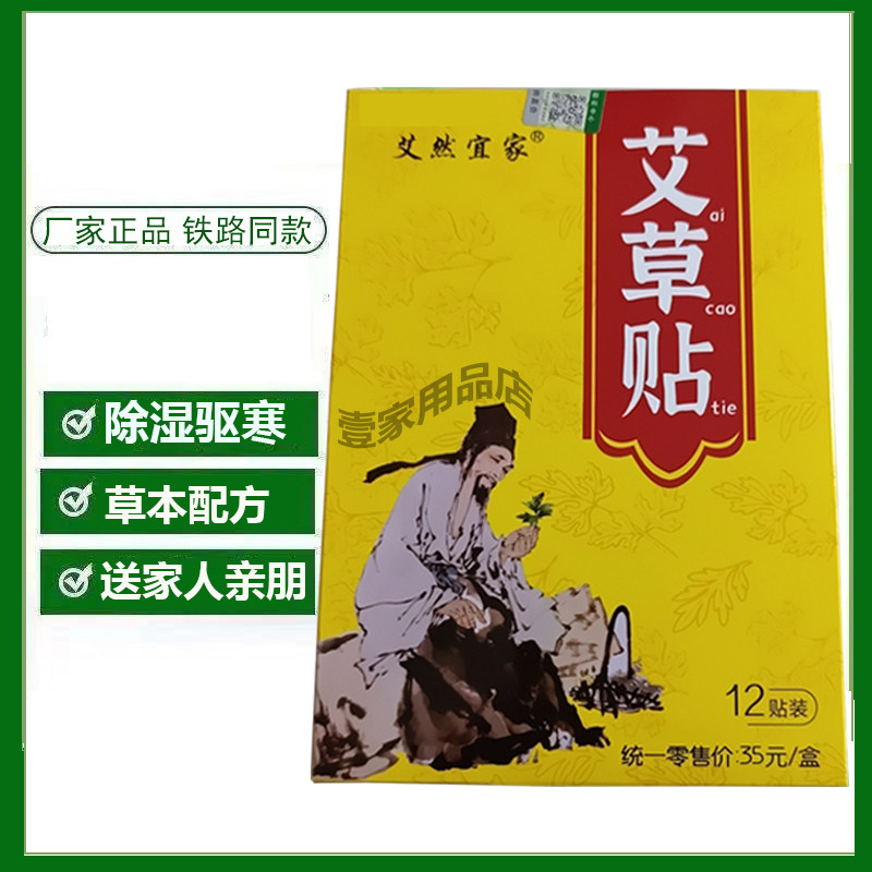 艾然宜家艾草贴除湿驱寒成人通用