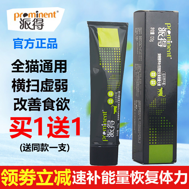 派得猫用营养膏美英短加菲波斯流量布偶蓝猫增肥能量膏营养补充剂