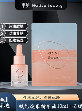 “粉色奶瓶”赋能焕采精华油10ml+1片补水保湿旅行便携