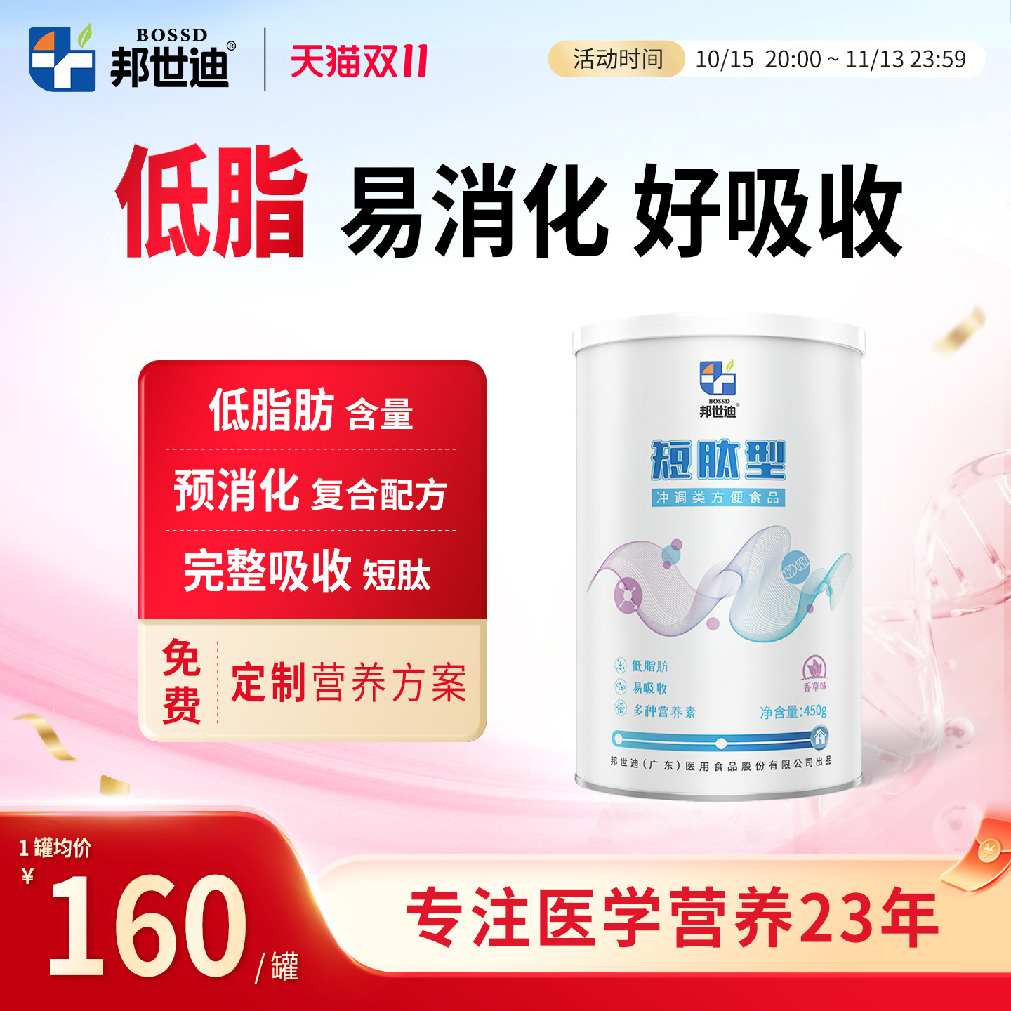 邦世迪沛可短肽水解乳清蛋白质