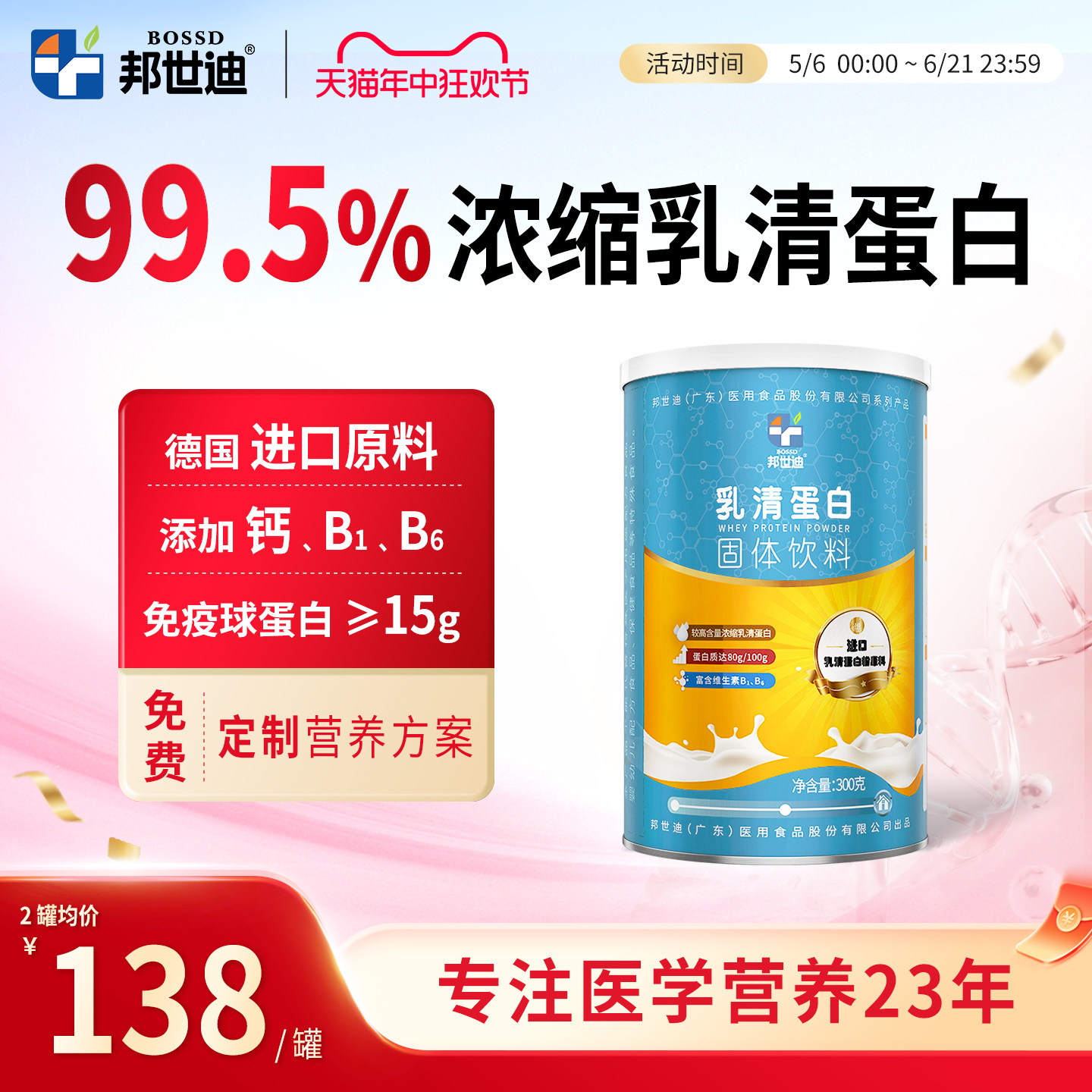 邦世迪乳清蛋白质粉动物蛋白质补充进口原料蛋白粉成人营养品沛可