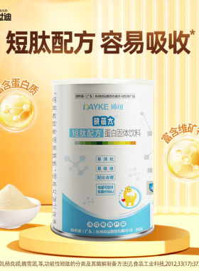 沛可晓蓓太短肽配方易吸收蛋白质