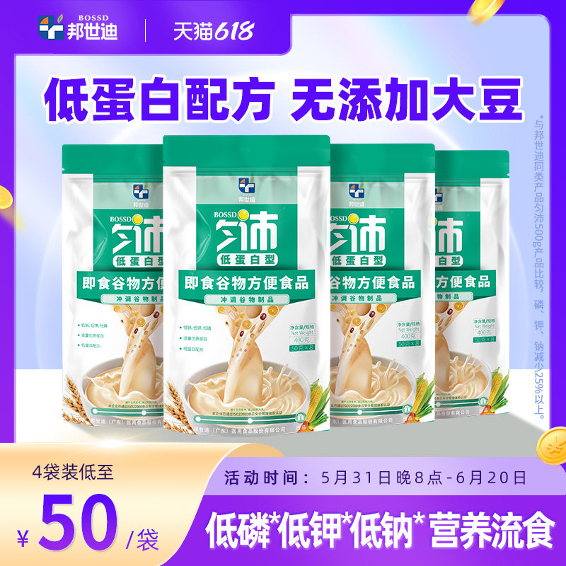邦世迪匀沛低蛋白型食品冲调谷物制品糖友营养膳食补充沛可匀浆膳