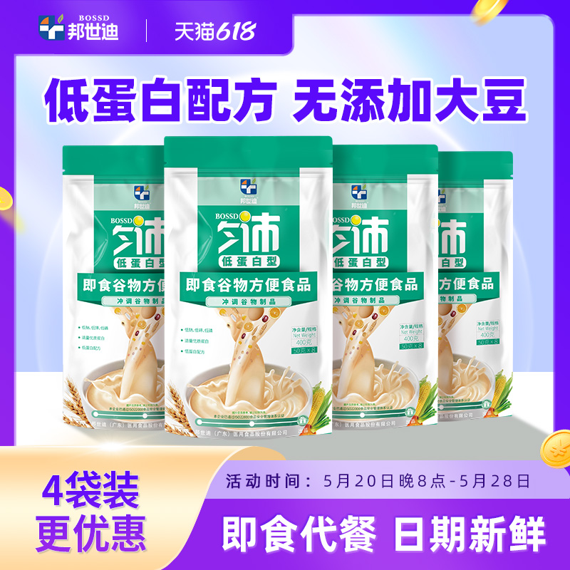 邦世迪匀沛低蛋白型食品冲调谷物制品糖友营养膳食补充沛可匀浆膳