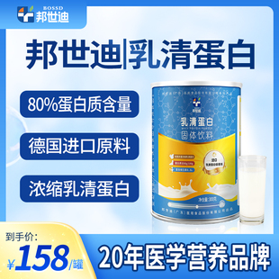 邦世迪乳清蛋白质粉动物蛋白沛可蛋白质补充进口原料300g