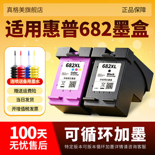 适用惠普682墨盒可加墨2775/2776