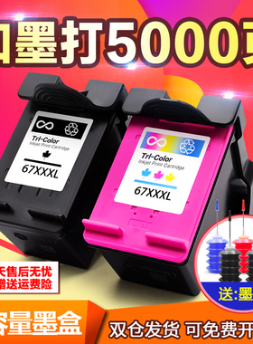 真格美兼容惠普打印机67XL墨盒HP Deskjet 2723 2721 2700 6020 6052 6055 6420 6452 6455 6458易加墨墨盒
