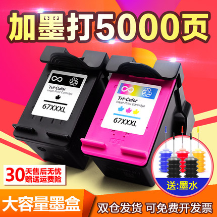 真格美兼容惠普打印机67XL墨盒HP Deskjet 2723 2721 2700 6020 6052 6055 6420 6452 6455 6458易加墨墨盒