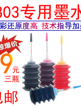 惠普HP803专用墨水DeskJet hp 1112 2131 1111 2132 2621 2622 2623 2628打印机 连供大容量墨水黑色彩色