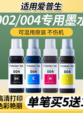爱普生004 002打适用Epson印机墨水彩色L3251 L3218 L3258  L3256 L3153 L3118 L3119 L3156 L3158墨盒非原装
