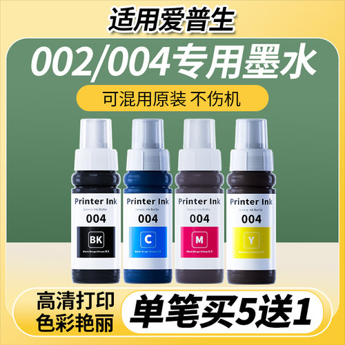 适用epson爱普生004002打印墨水
