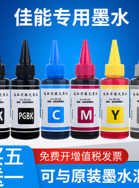适用佳能TS8080 6020打印机连供墨水ts9020 8020 5020 9080 5080 MG7780 6880喷墨填充专用五5/6色颜料