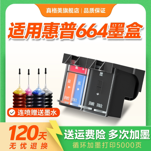 惠普兼容打印机连供墨盒