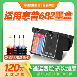 2778 2779 4176 2775 6478打印墨盒连喷大容量连供 6078 2776 2336 真格美682墨盒适用惠普HP2777 1216