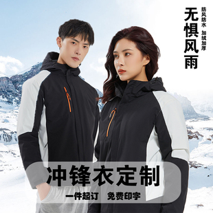 冲锋衣定制男女团体活动印LOGO加绒加厚防风保暖户外工作服装外套
