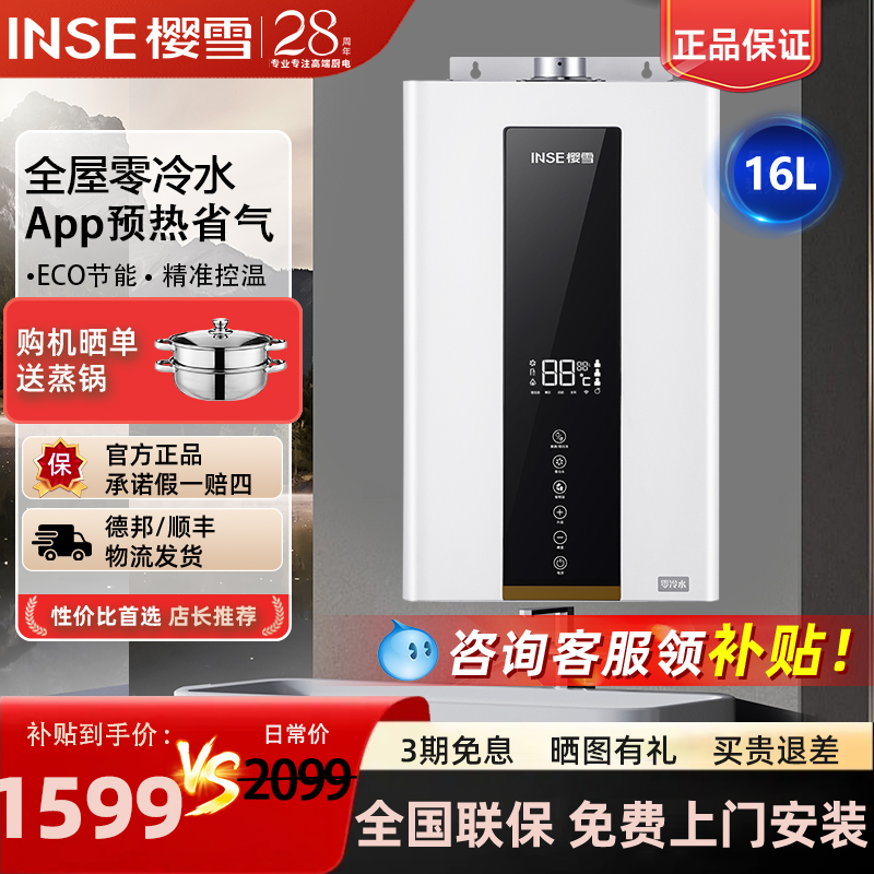 樱雪零冷水16升双增压燃气热水器