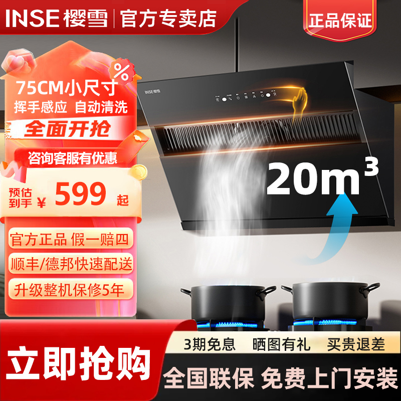 樱雪20m³侧吸式油烟机