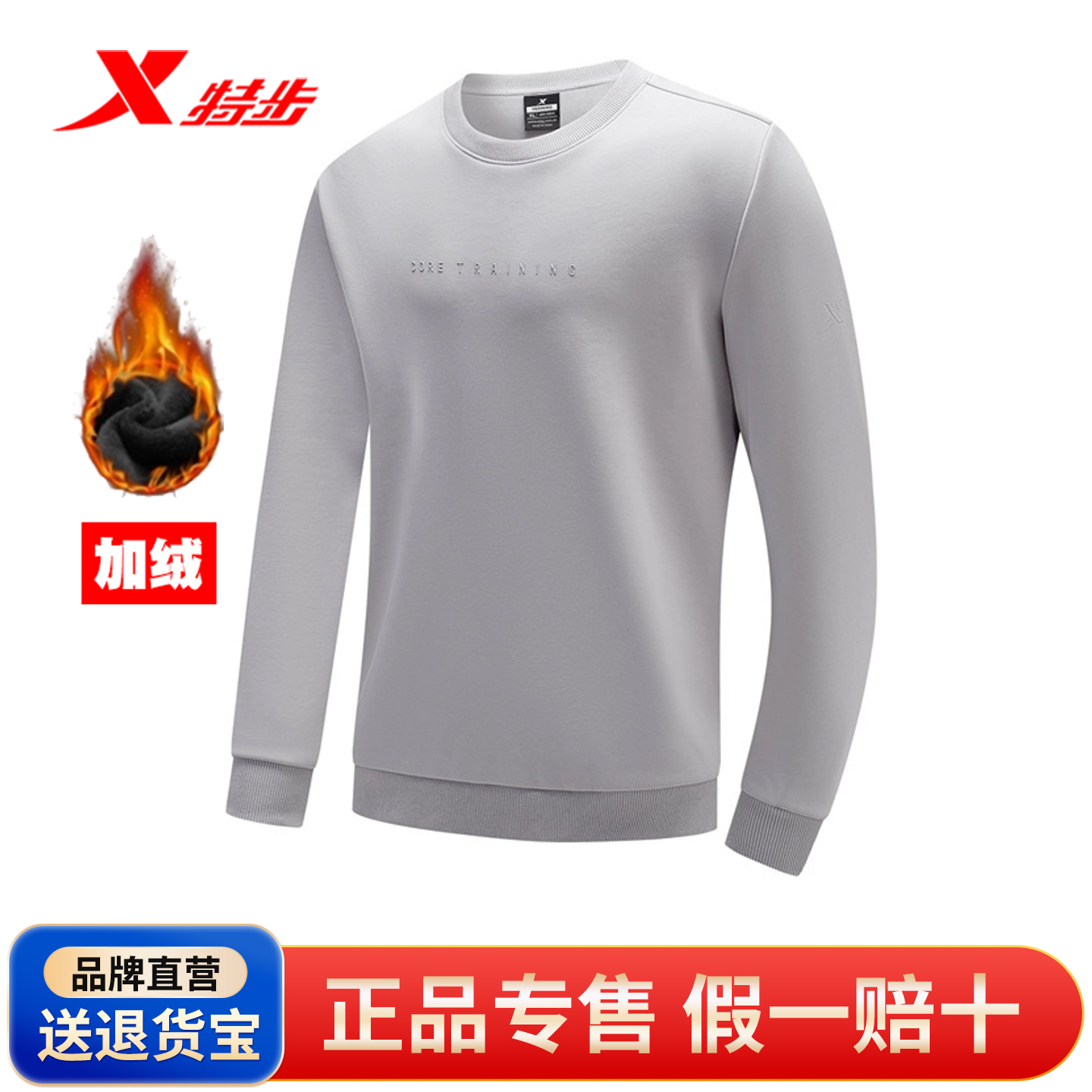 特步加绒运动卫衣男装冬季新款保暖上衣圆领健身休闲套头衫920383