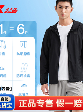 特步防晒外套男夏季新款轻薄休闲冰丝单层运动风衣976229 140139