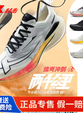 特步两千公里2代男女跑步鞋夏季竞速透气体考减震运动跑鞋110043