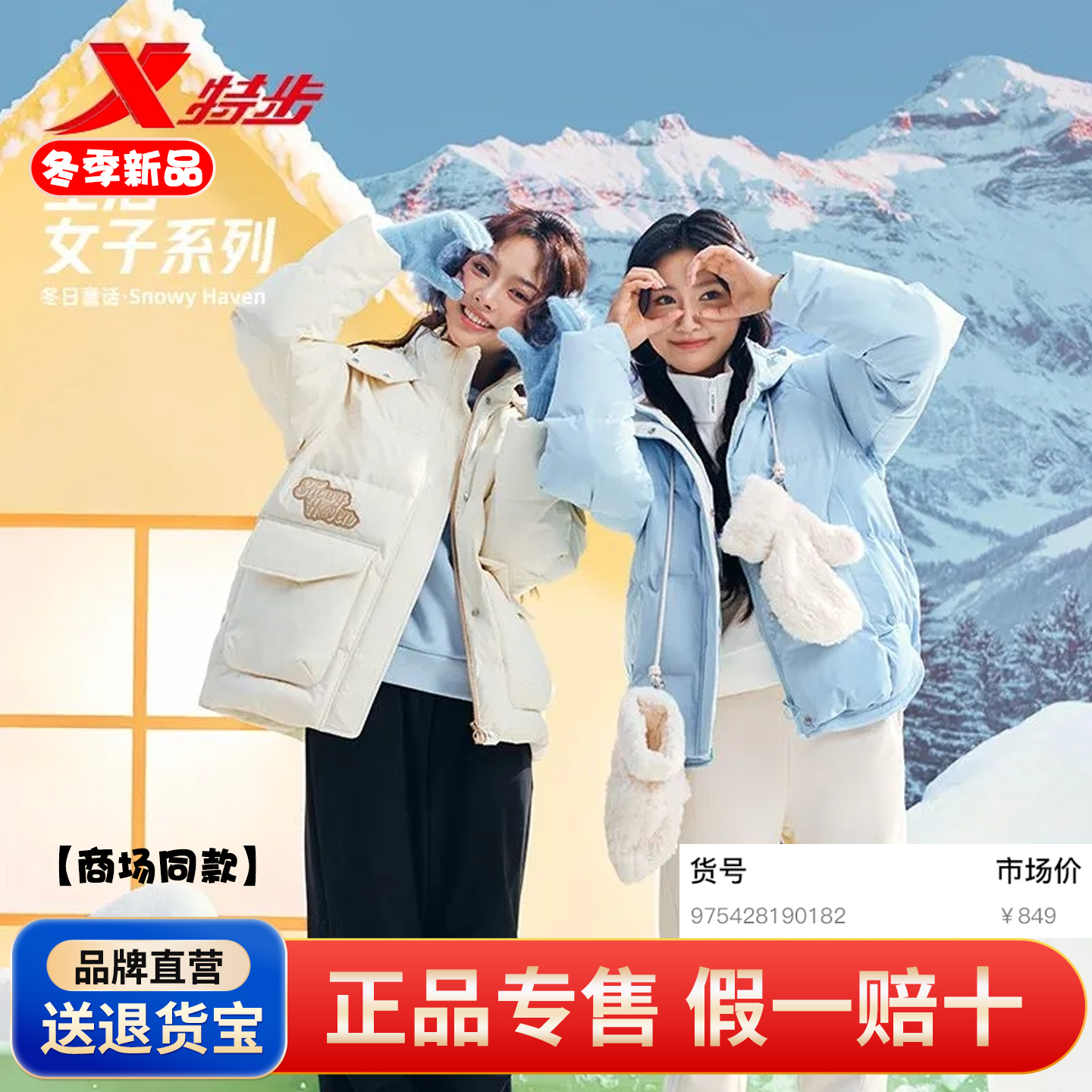 特步连帽羽绒服女2025冬季新款保暖防风时尚运动外套975428190182