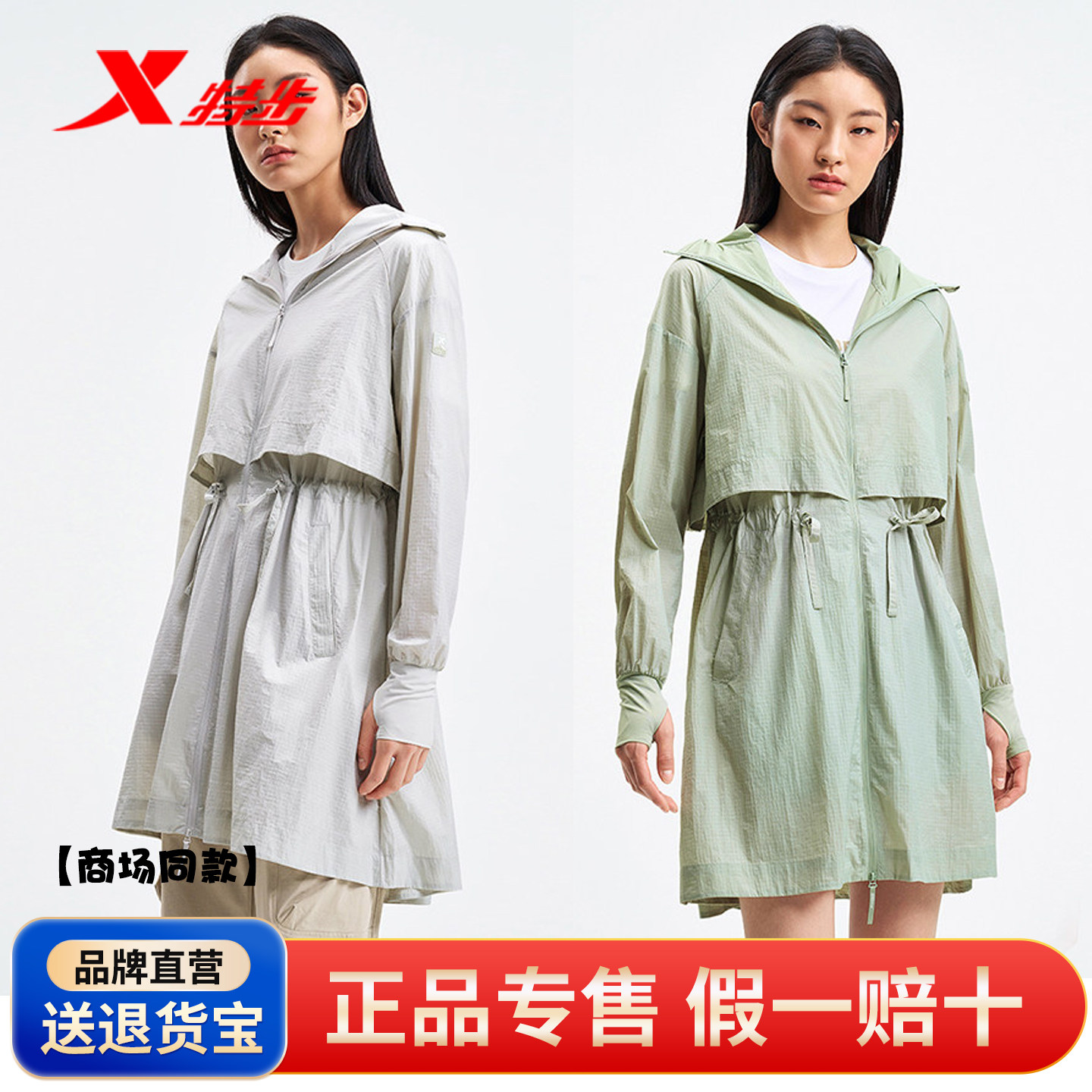 特步长款防晒衣女装春夏季新款抗紫外线连帽户外骑行防晒服140076