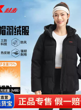 特步国潮CHINA三防连帽羽绒服女2025冬款热反射外套975428190359