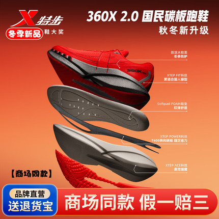 特步360X 2.0入门级竞速碳板马拉松长跑减震回弹稳定女跑鞋110064