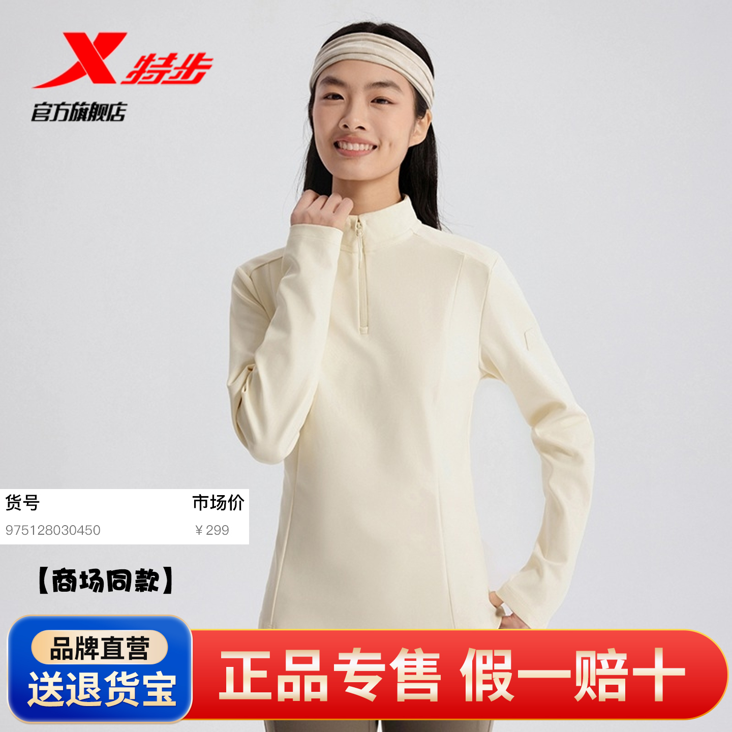 特步长袖T恤女2025春季新款训练服立领拉链运动上衣针织衫030450