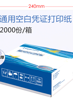 金蝶空白凭证纸240x140mm发票版80g空白记账凭证打印纸kp-j103k财务会计激光凭证纸电脑通用