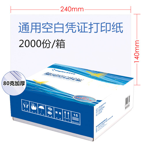 金蝶妙想空白凭证纸240x140发票