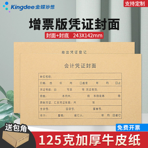 增票RM05B243*142凭证封面